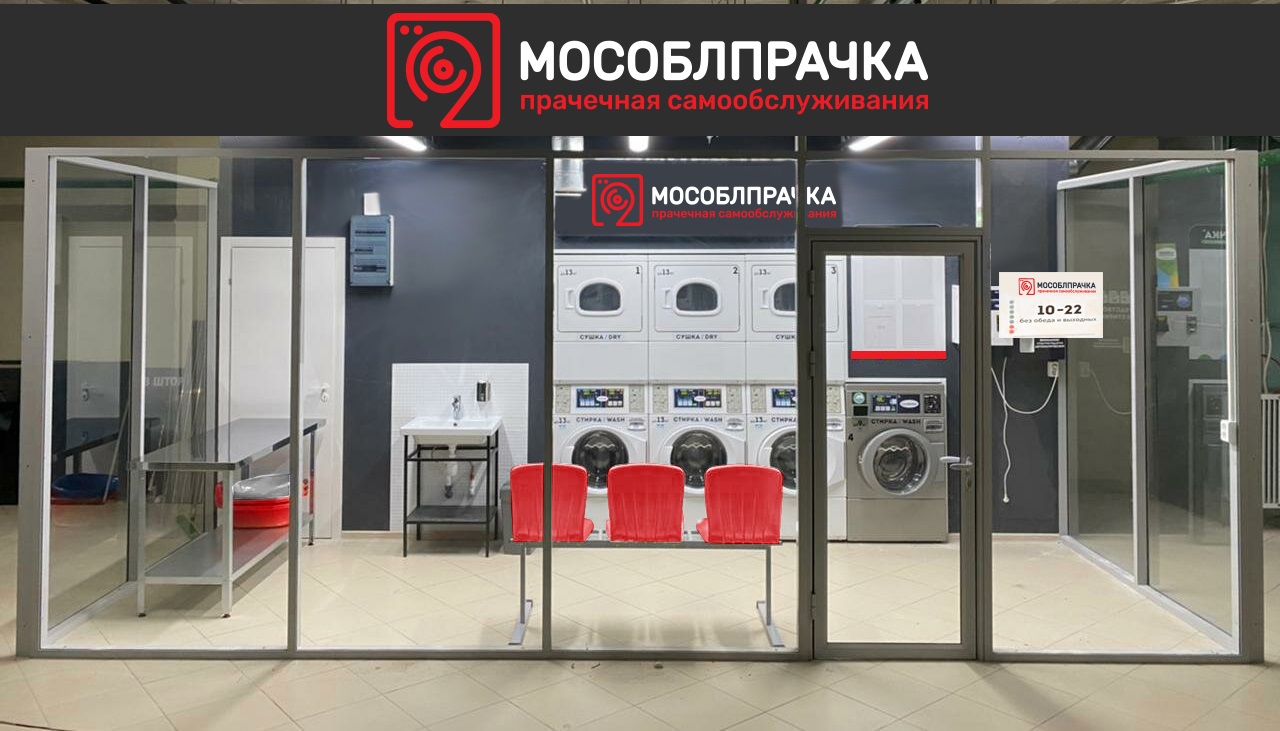 СамПРАЧКА №3