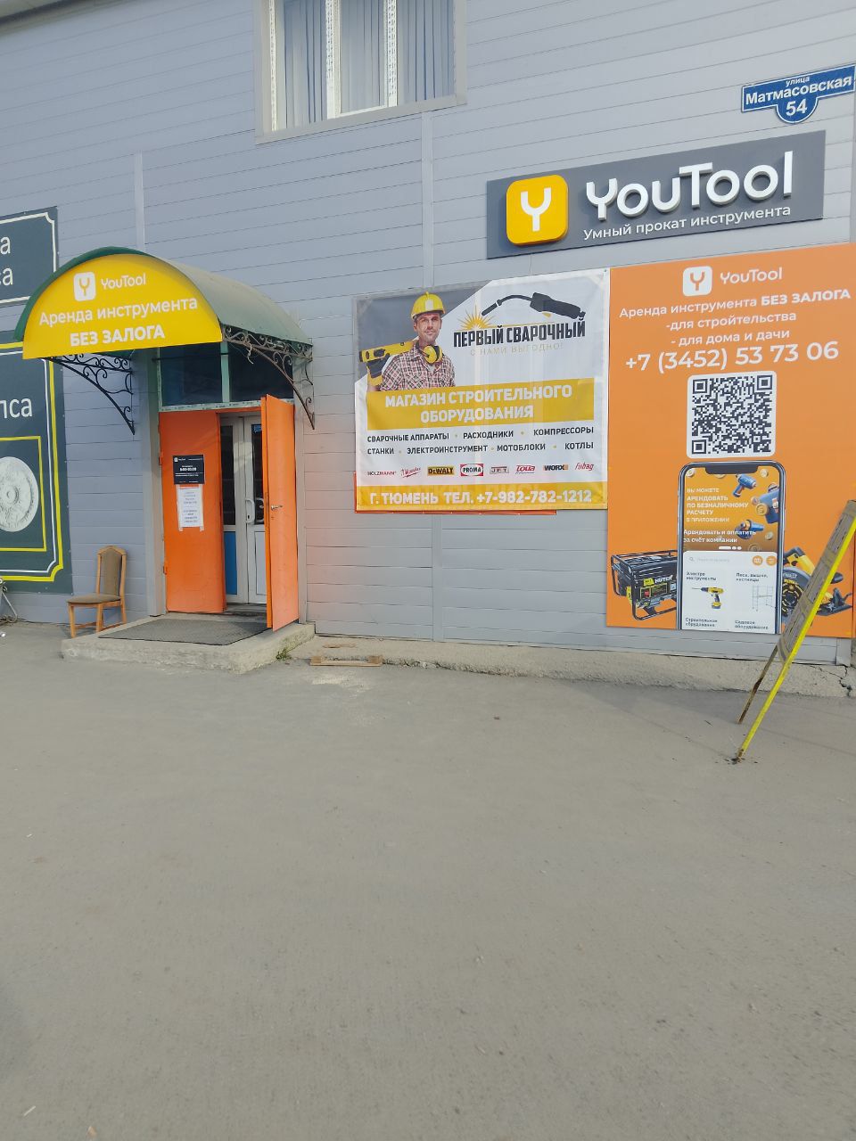 Первый Сварочный №25