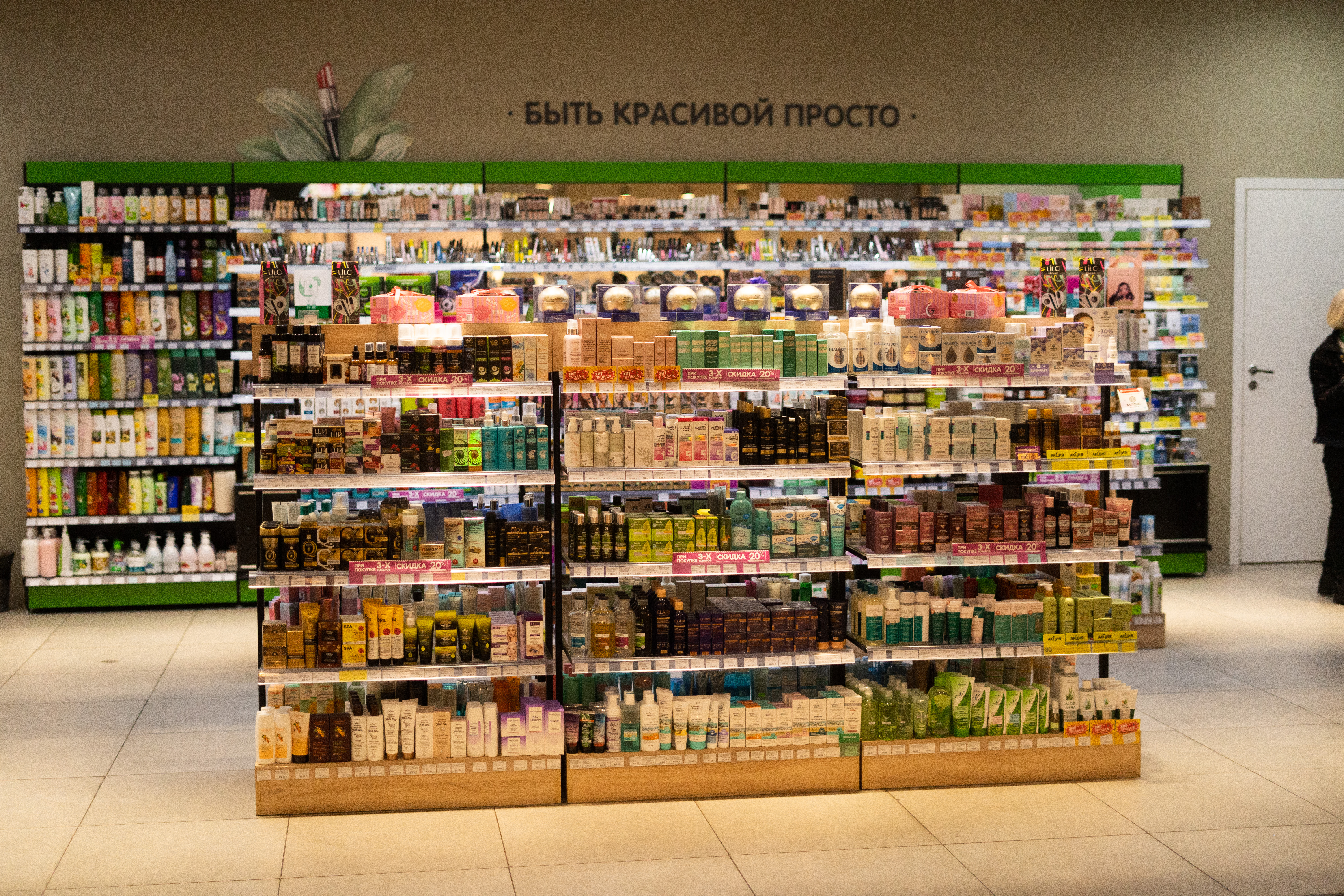 Белорусская косметика №7