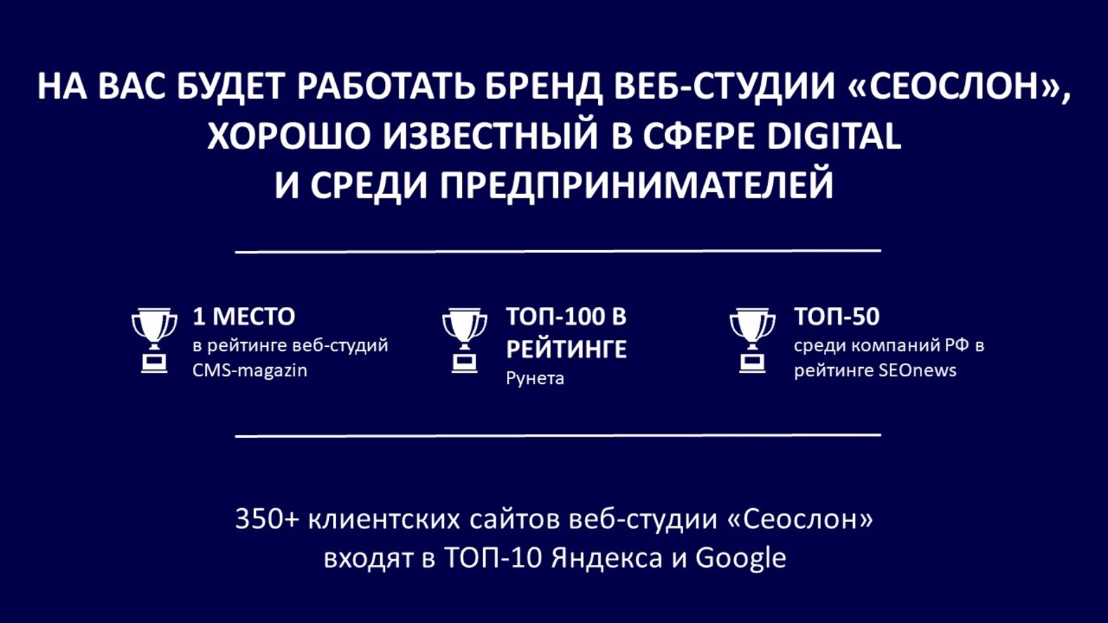 Веб-студия "Сеослон" №2