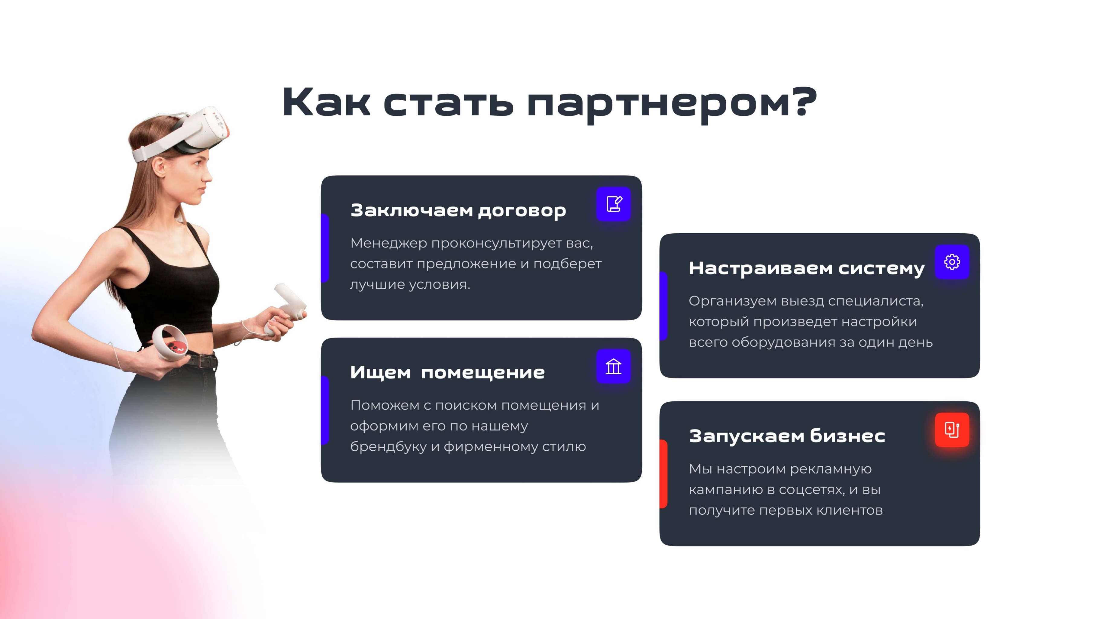 Как купить франшизу арены виртуальной реальности ModernTag Как купить франшизу арены виртуальной реальности ModernTag