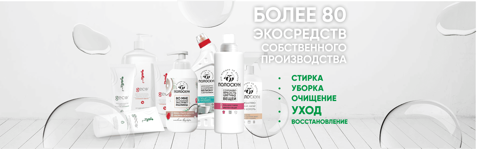 Франшиза экомоющих средств Полоскун Франшиза экомоющих средств Полоскун