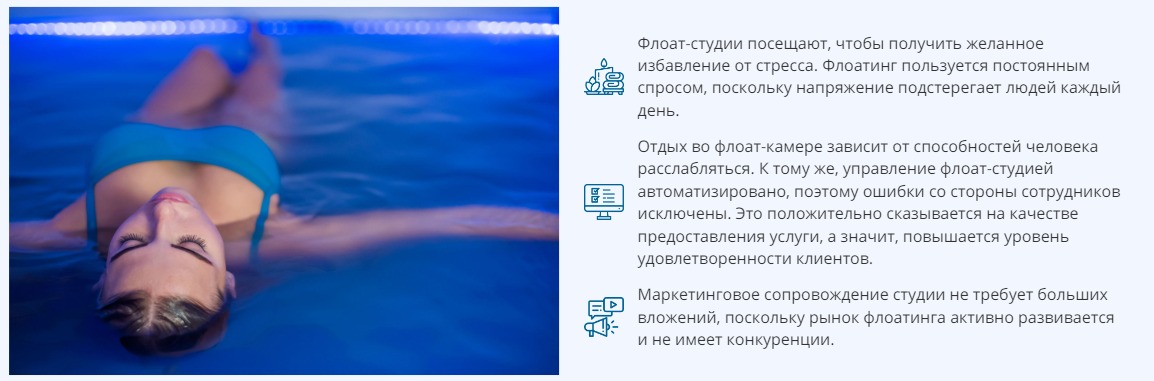 Почему выгодно открыть студию флоатинга? Почему выгодно открыть студию флоатинга?
