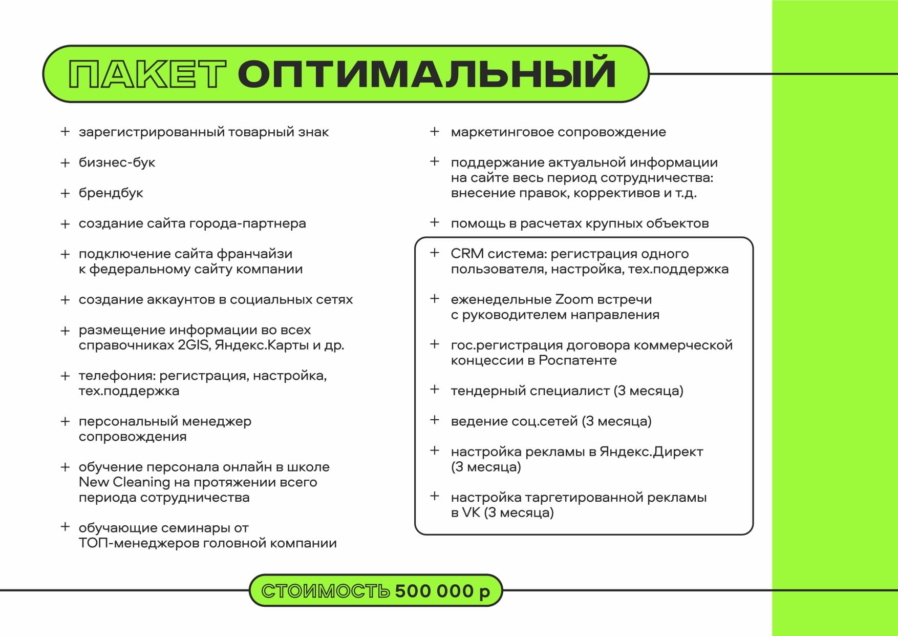 New Cleaning (6).jpg Пакет ОПТИМАЛЬНЫЙ франшизы клининговой компании