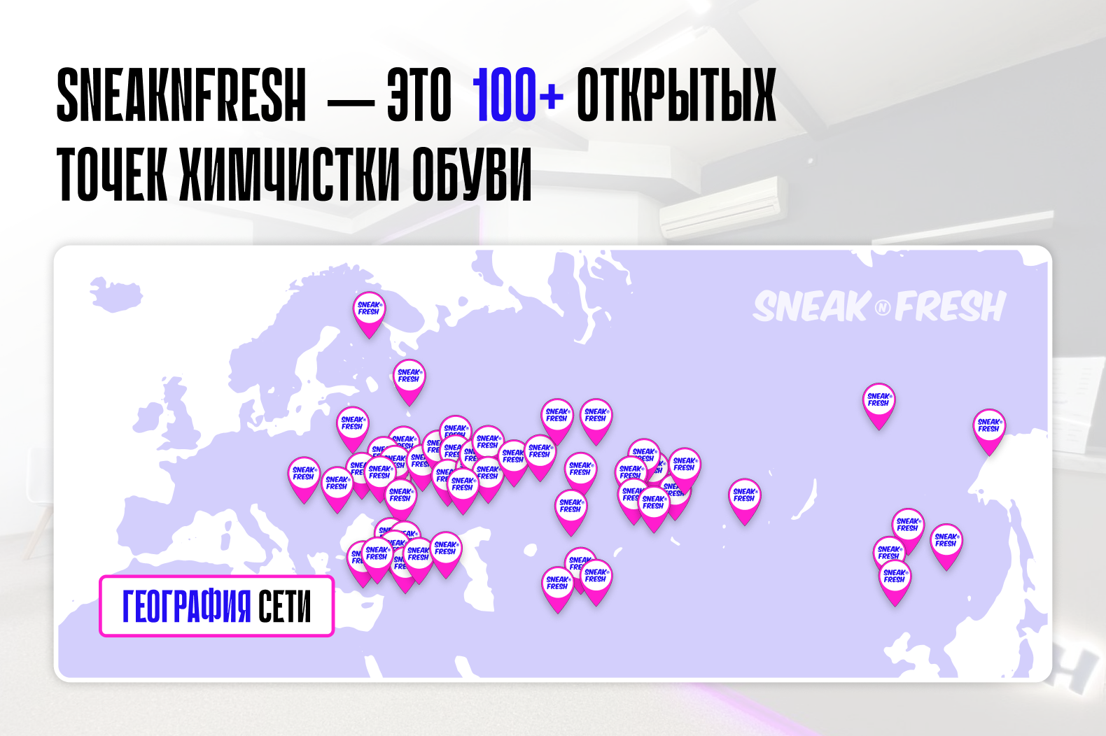 Франшиза химчистки обуви Франшиза химчистки обуви