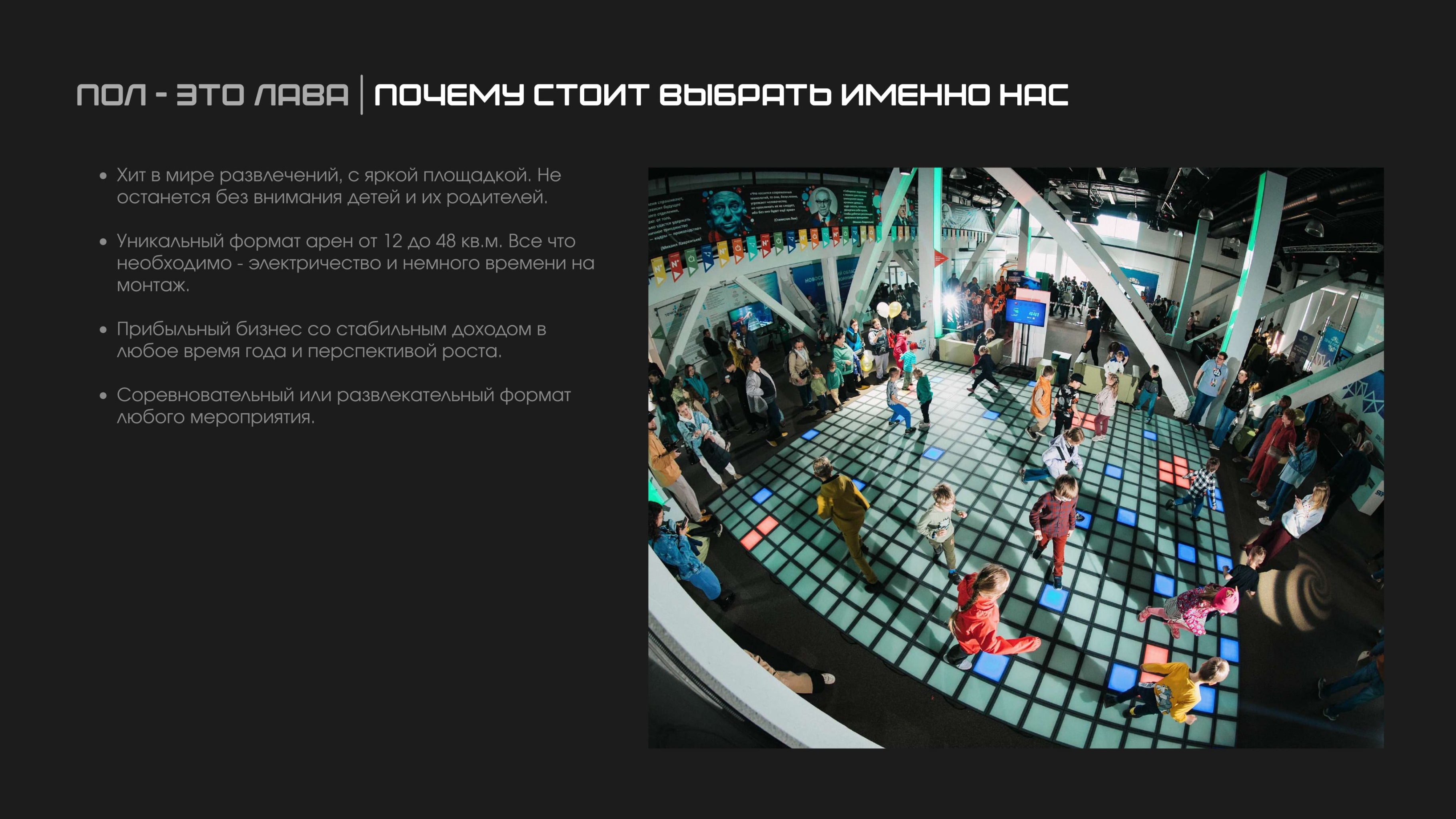 Преимущества франшизы Пол - это лава Преимущества франшизы Пол - это лава