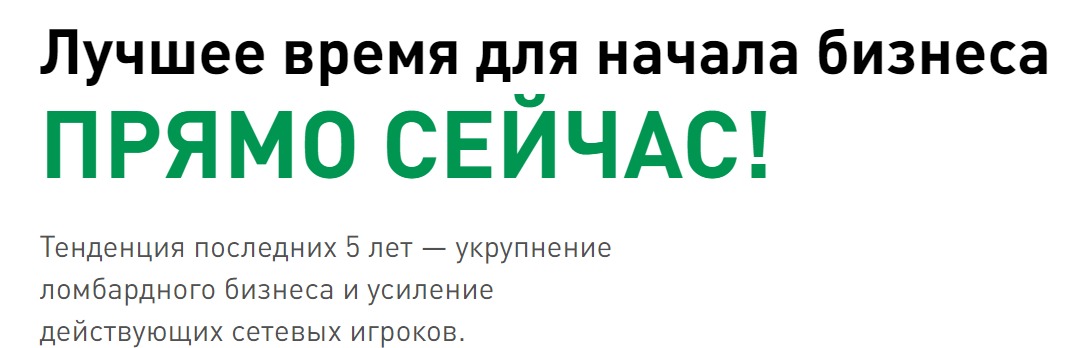 Франшиза ломбарда Франшиза ломбарда