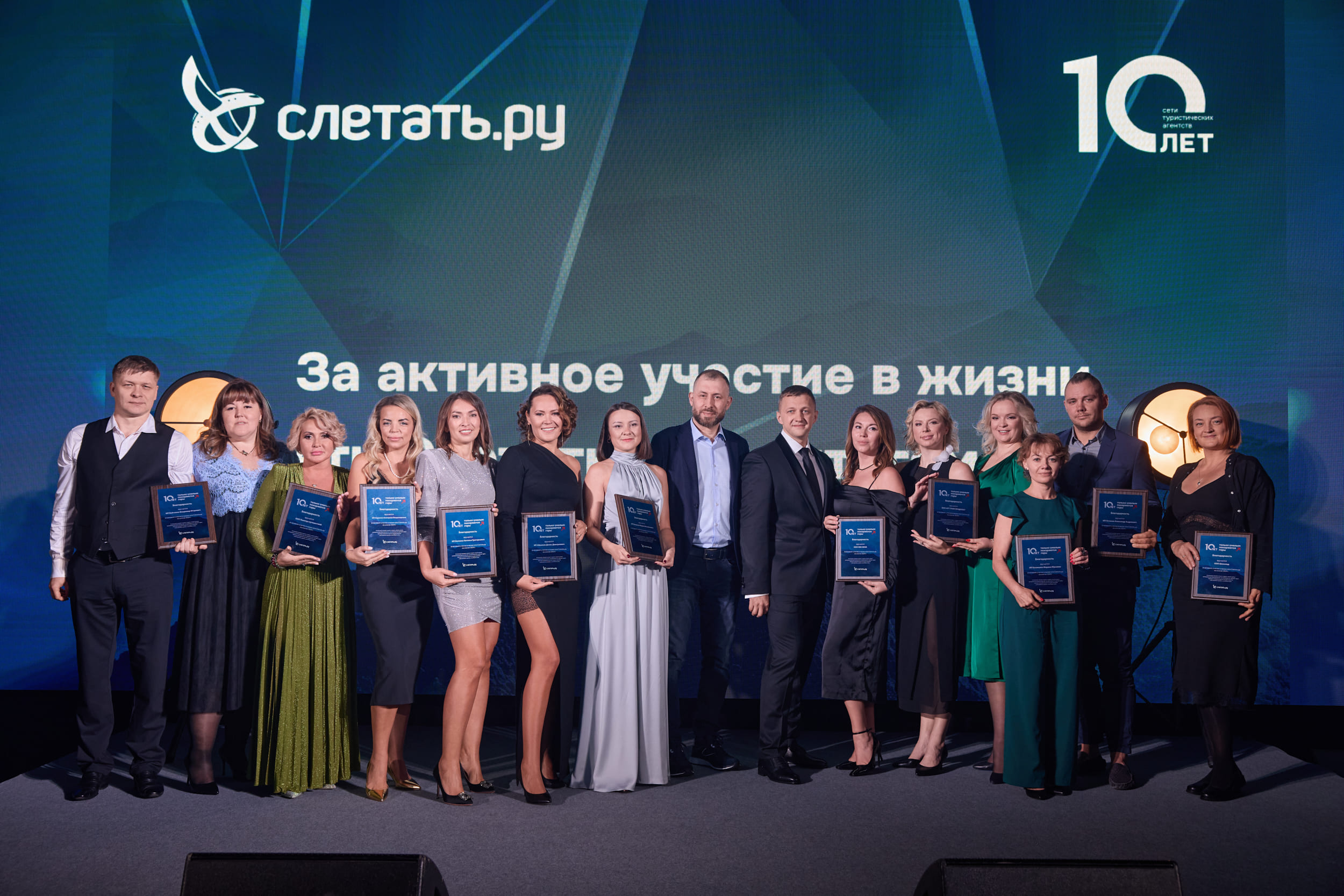 Конференция в честь десятилетия компании Слетать.ру Конференция в честь десятилетия компании Слетать.ру