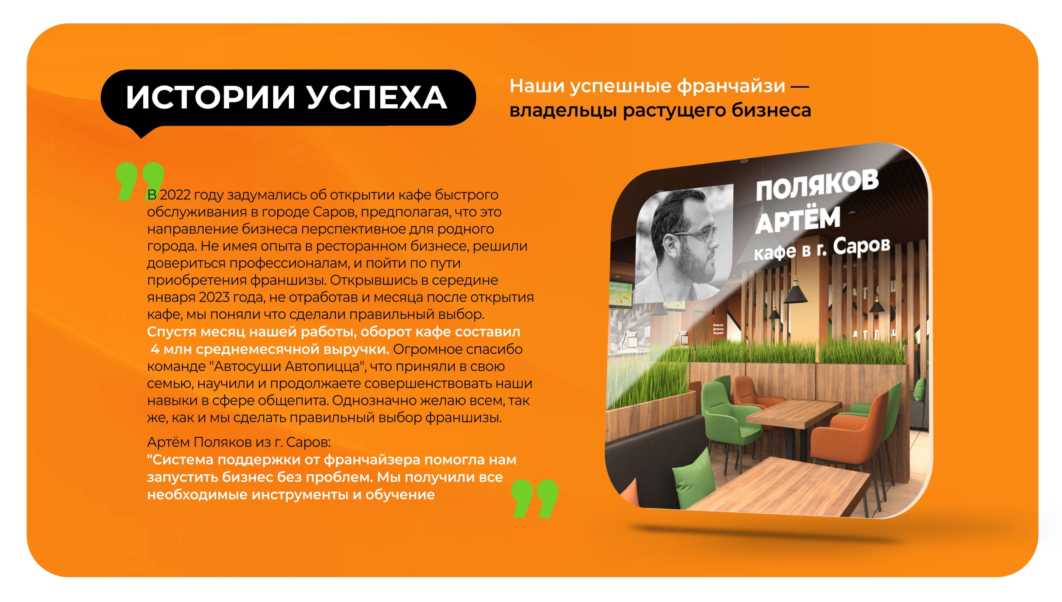 Успешный запуск франшизы автосуши отзывы
