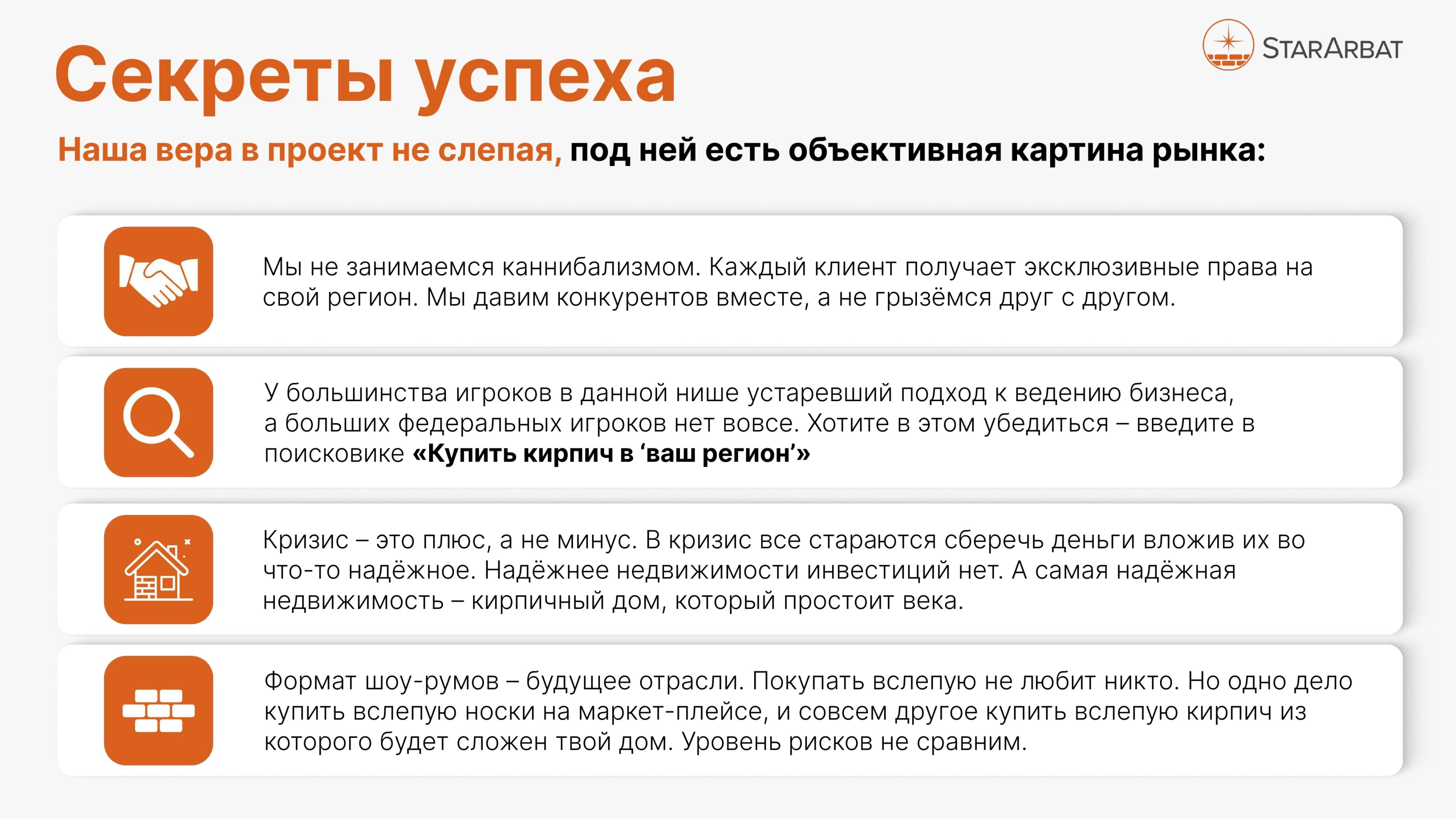 StarArbat (1).jpg Секрет успеха компании StarArbat