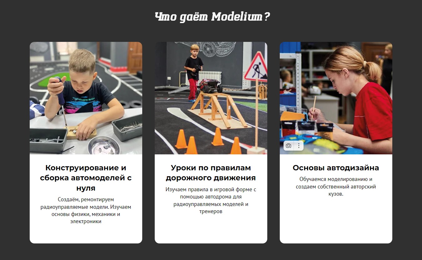 Чему может научиться ребенок в клубе Modelium Чему может научиться ребенок в клубе Modelium