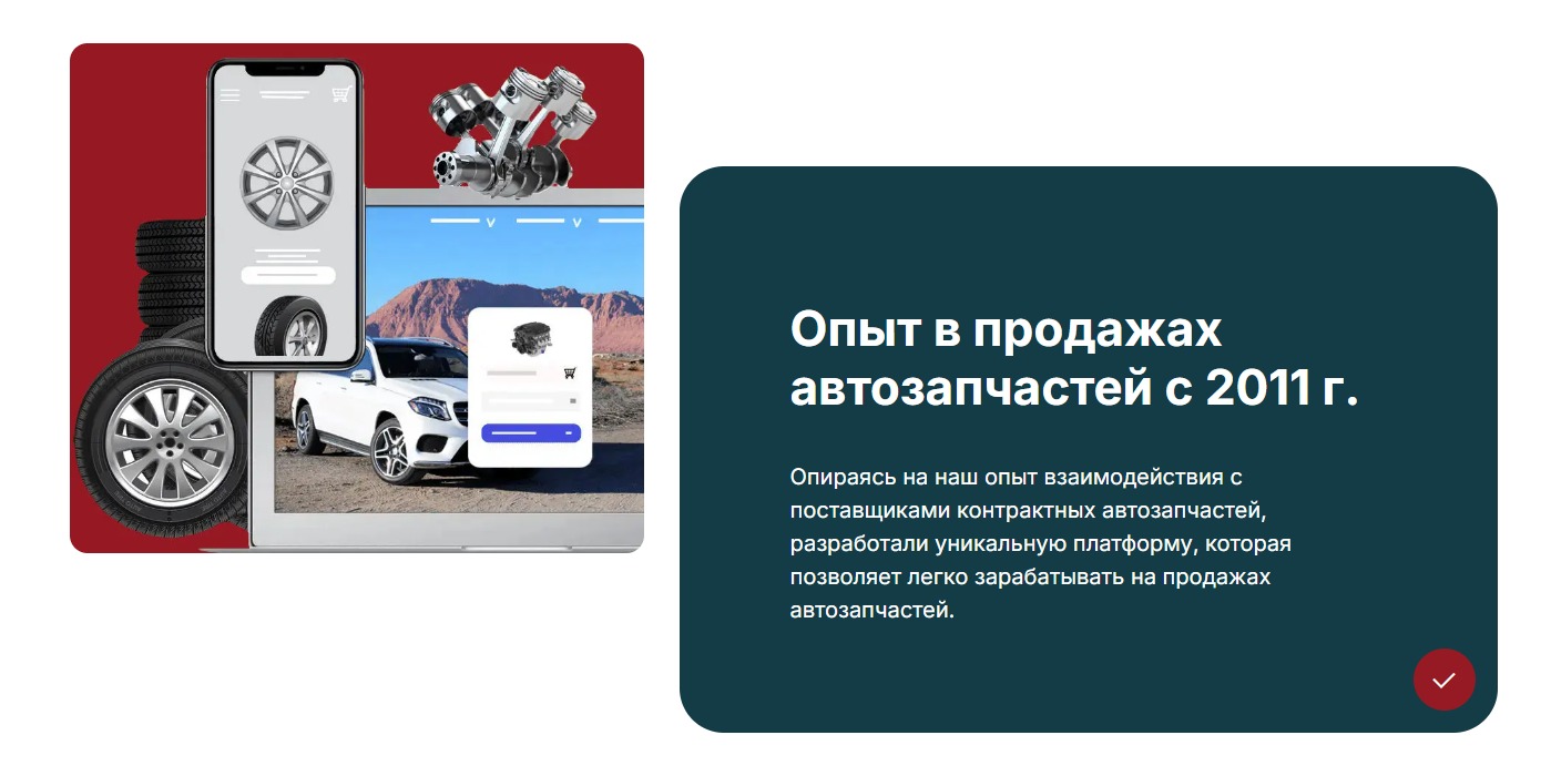 Магазин по продаже автозапчастей по франшизе