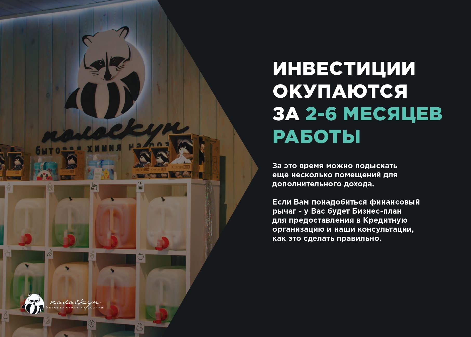 Как долго окупаются инвестиции франшизы бытовой химии? Как долго окупаются инвестиции франшизы бытовой химии?