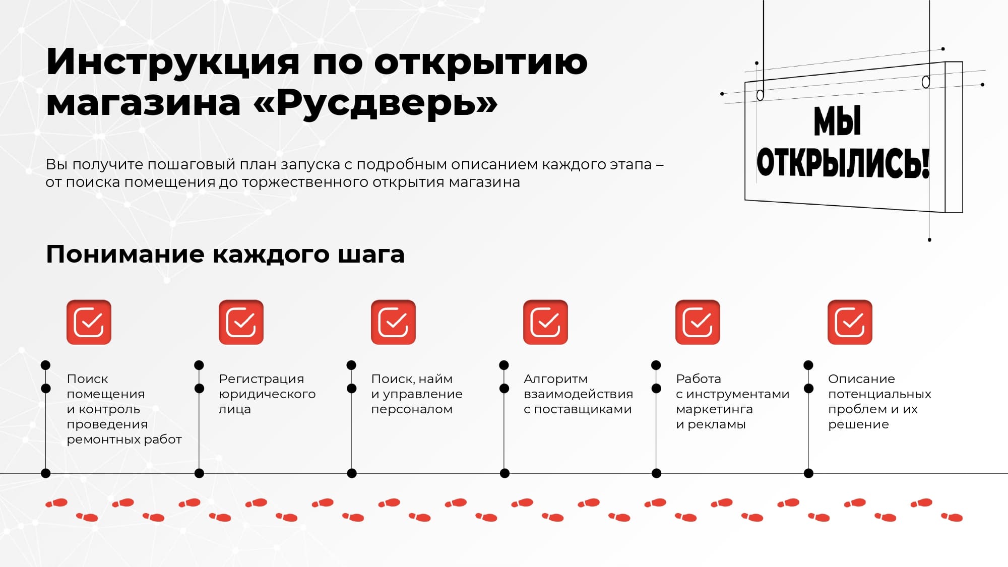 Как открыть магазин дверей по франшизе? Как открыть магазин дверей по франшизе?