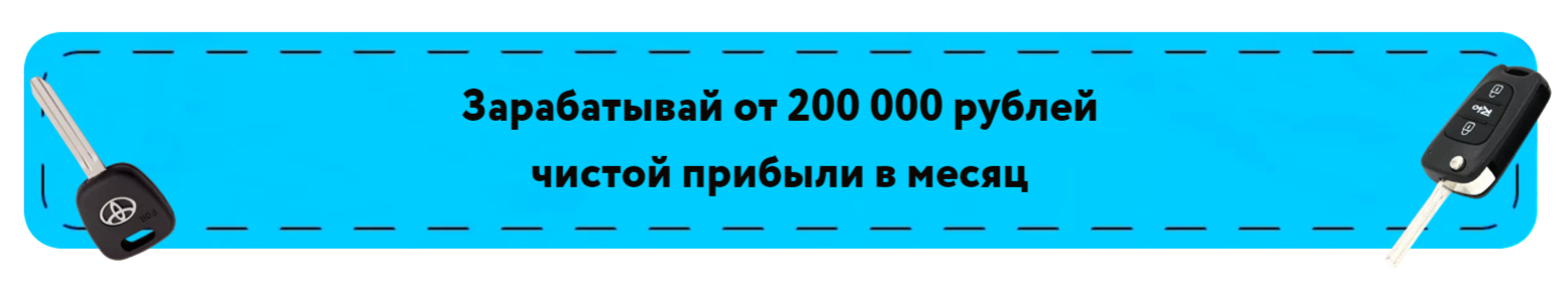 франшиза изготовления ключей для автомобилей франшиза изготовления ключей для автомобилей