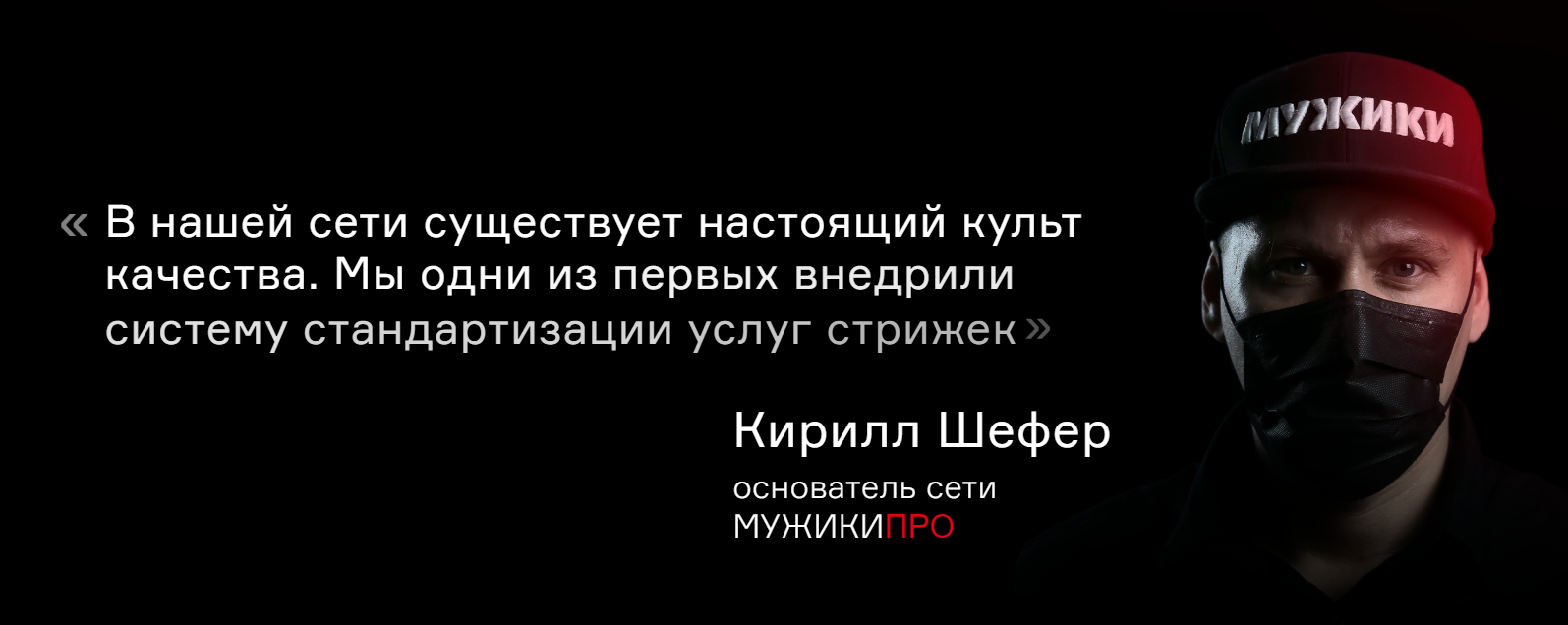 Сеть барбершопов МужикиПро Сеть барбершопов МужикиПро