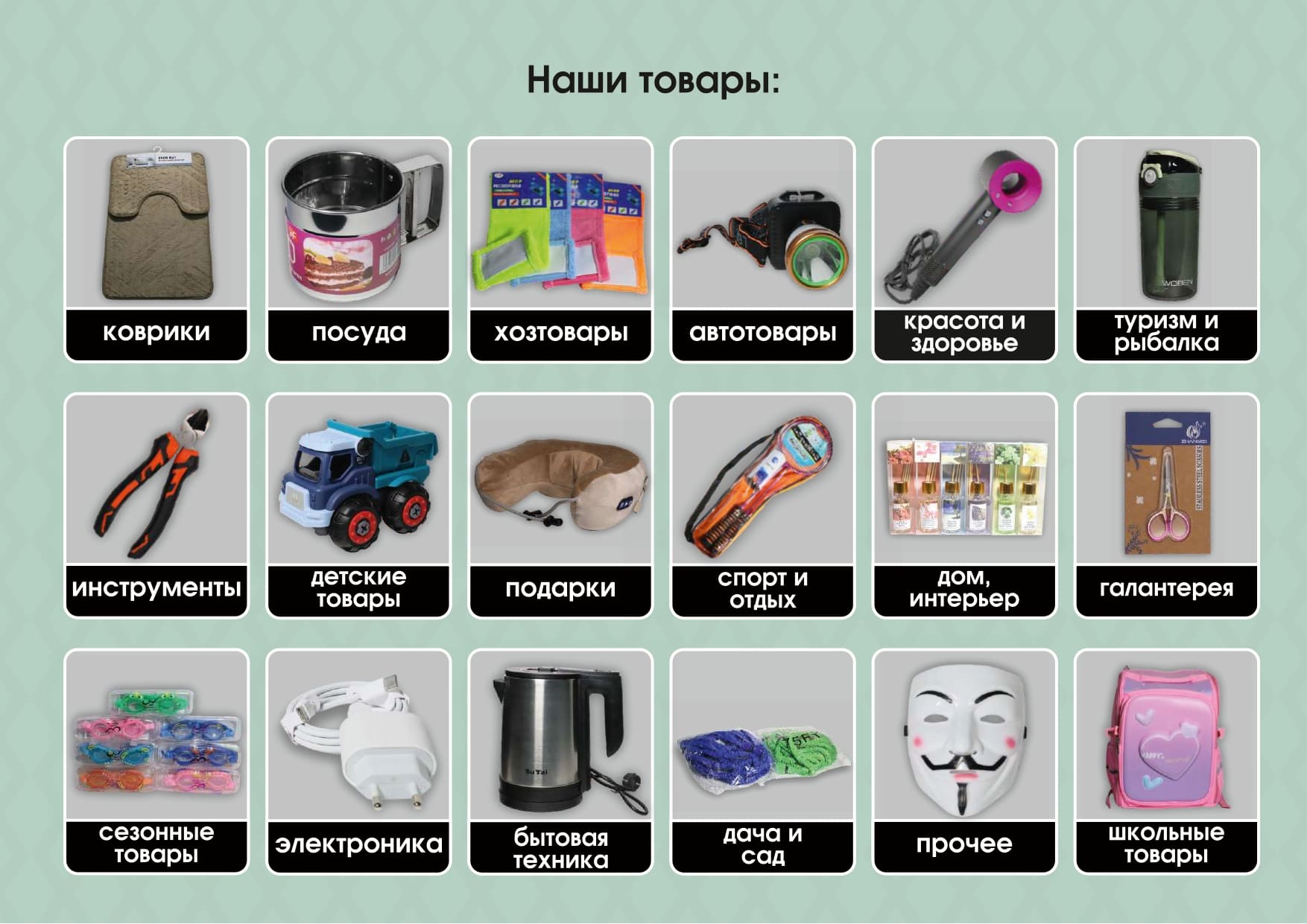 Товары магазина mixitoria