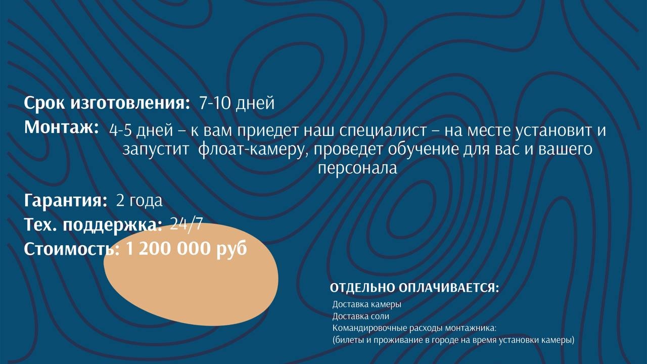 Срок изготовления флоат-камер Срок изготовления флоат-камер