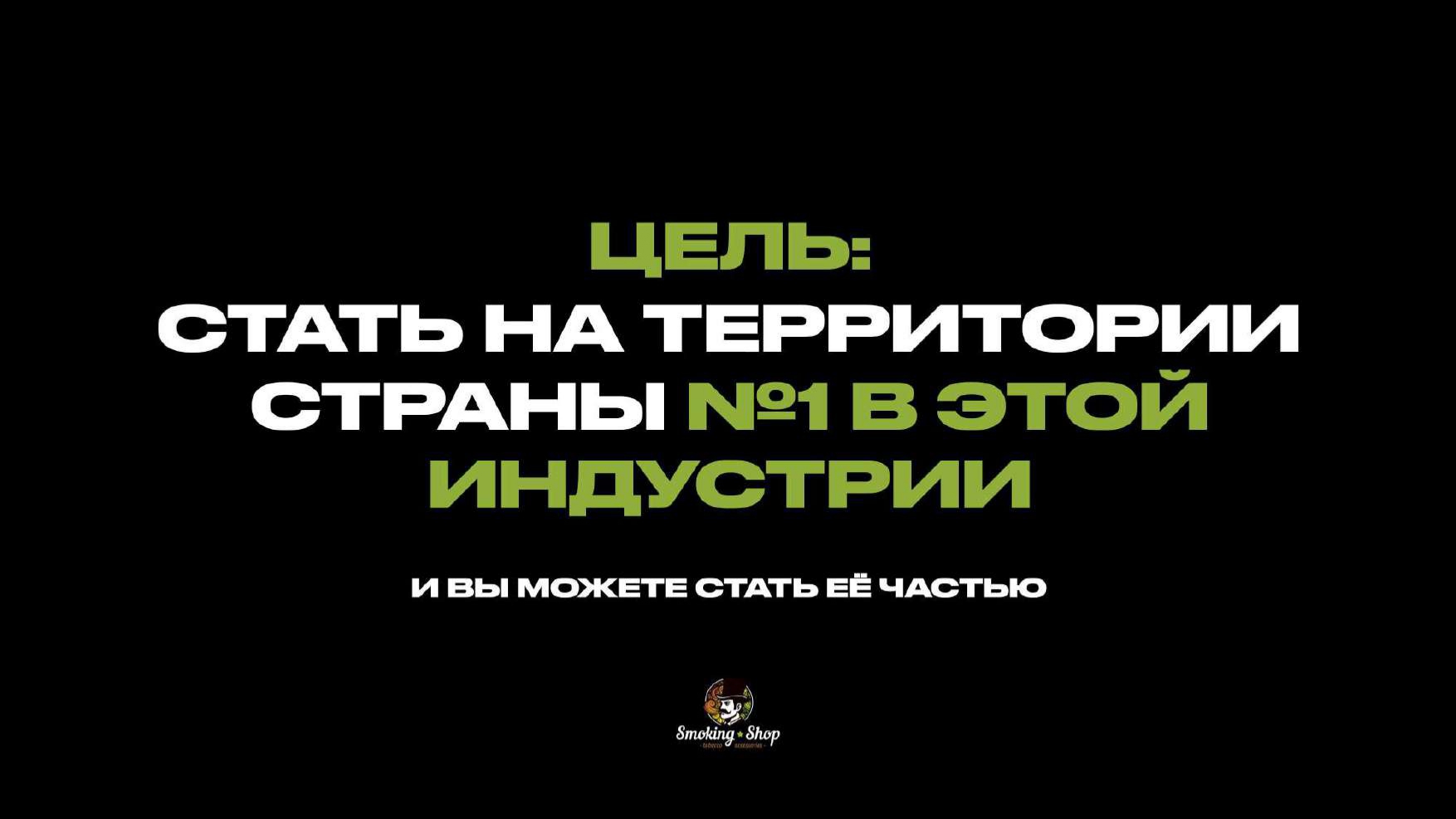 smok (1).jpg Франшиза магазина табачных изделий