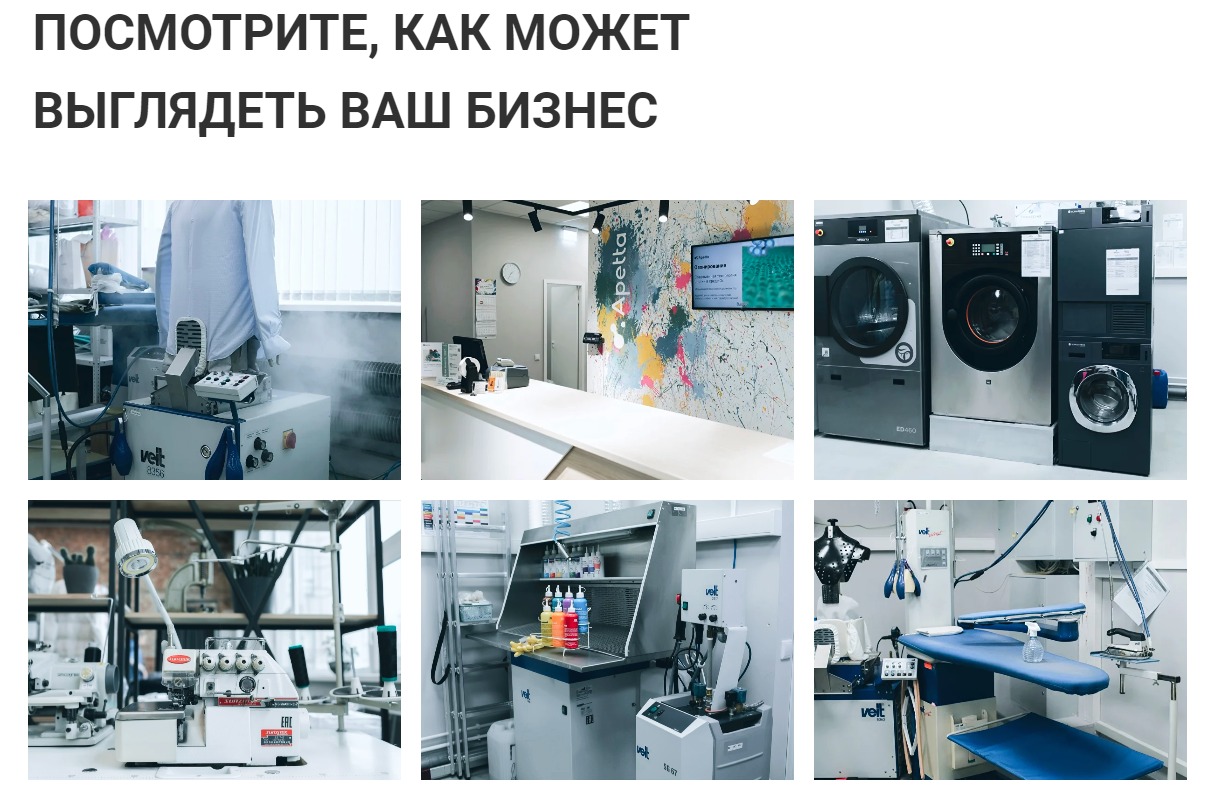 Как может выглядеть открытая по франшизе химчистка Apetta Как может выглядеть открытая по франшизе химчистка Apetta