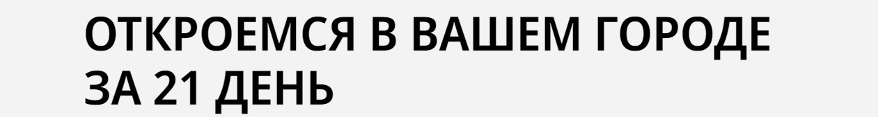 Этапы открытия кафе азиатской кухни по франшизе Этапы открытия кафе азиатской кухни по франшизе