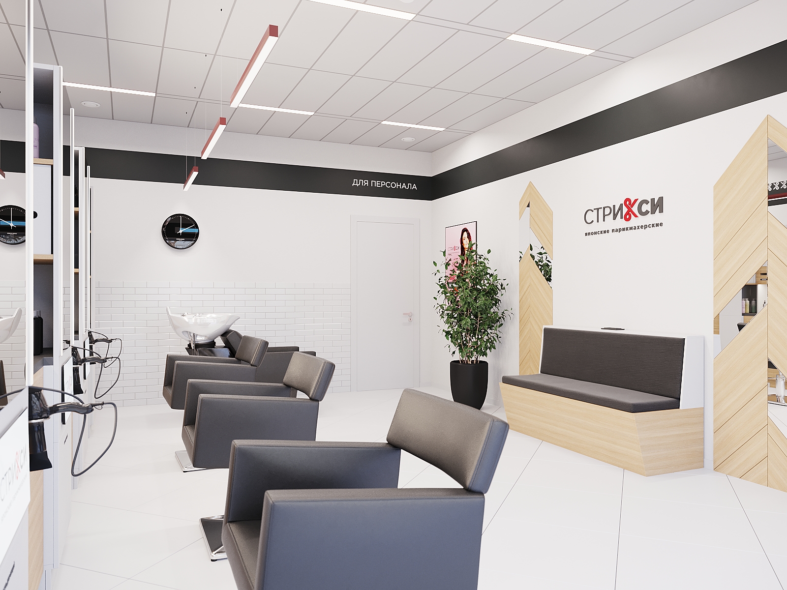 Интерьер парикмахерской Стрикси Интерьер парикмахерской Стрикси