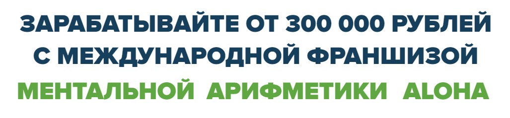 Франшиза международной школы ментальной арифметики Франшиза международной школы ментальной арифметики