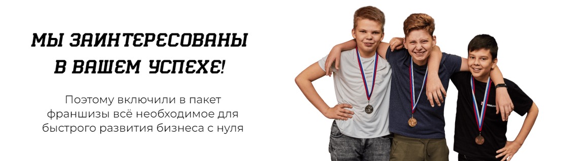 Пакет франшизы клуба для детей Modelium Пакет франшизы клуба для детей Modelium