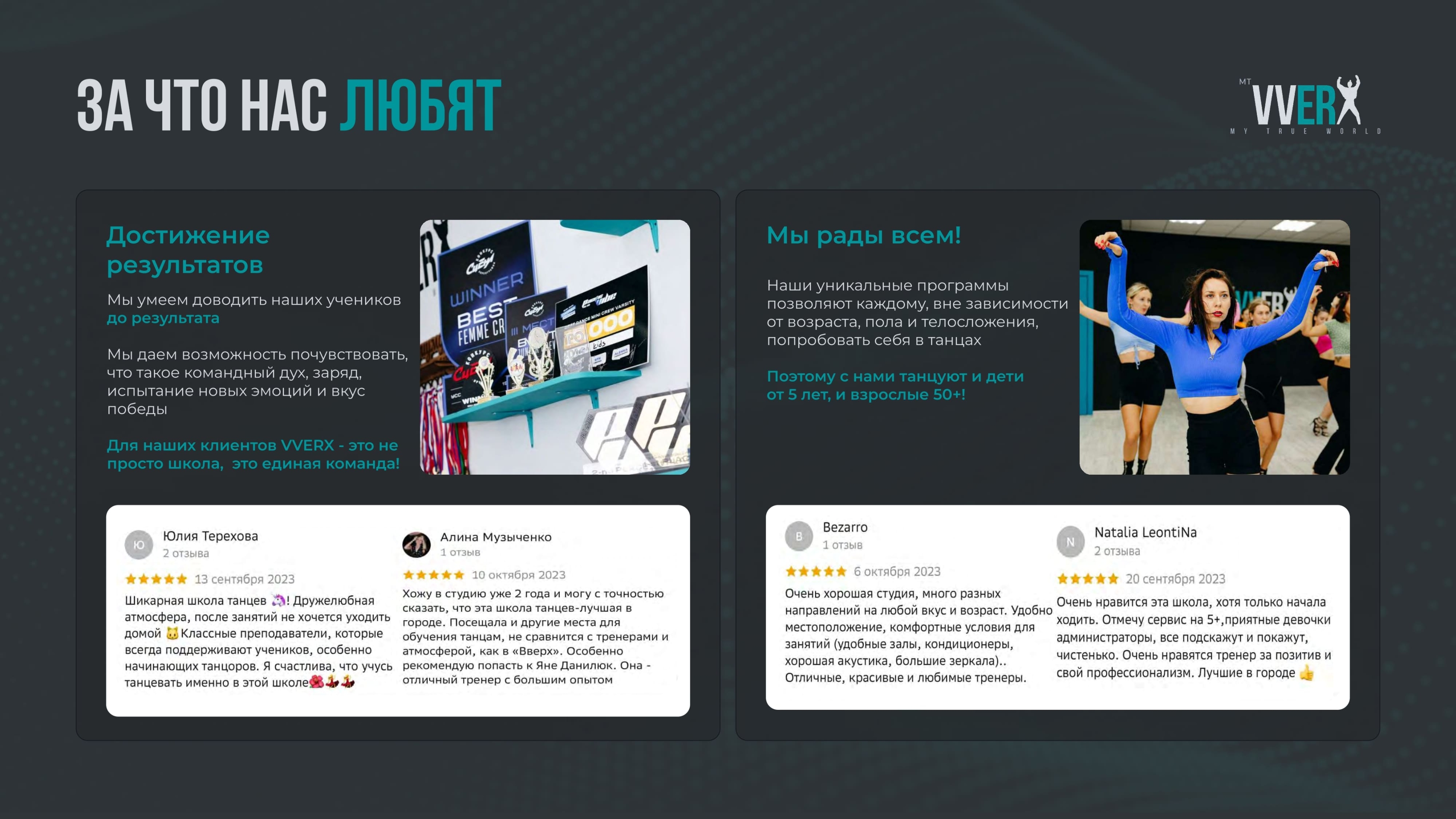 VVERX FRANCHISE 1_page-0009.jpg Почему VVERX любят клиенты?