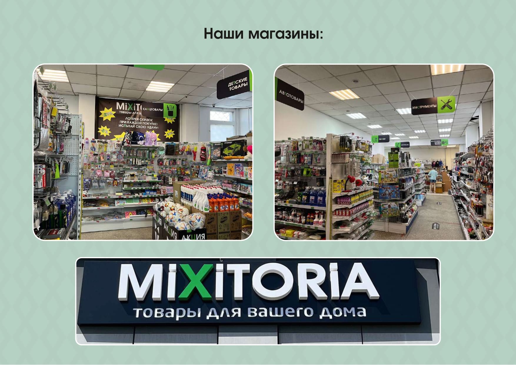 Магазины товаров для дома mixitoria