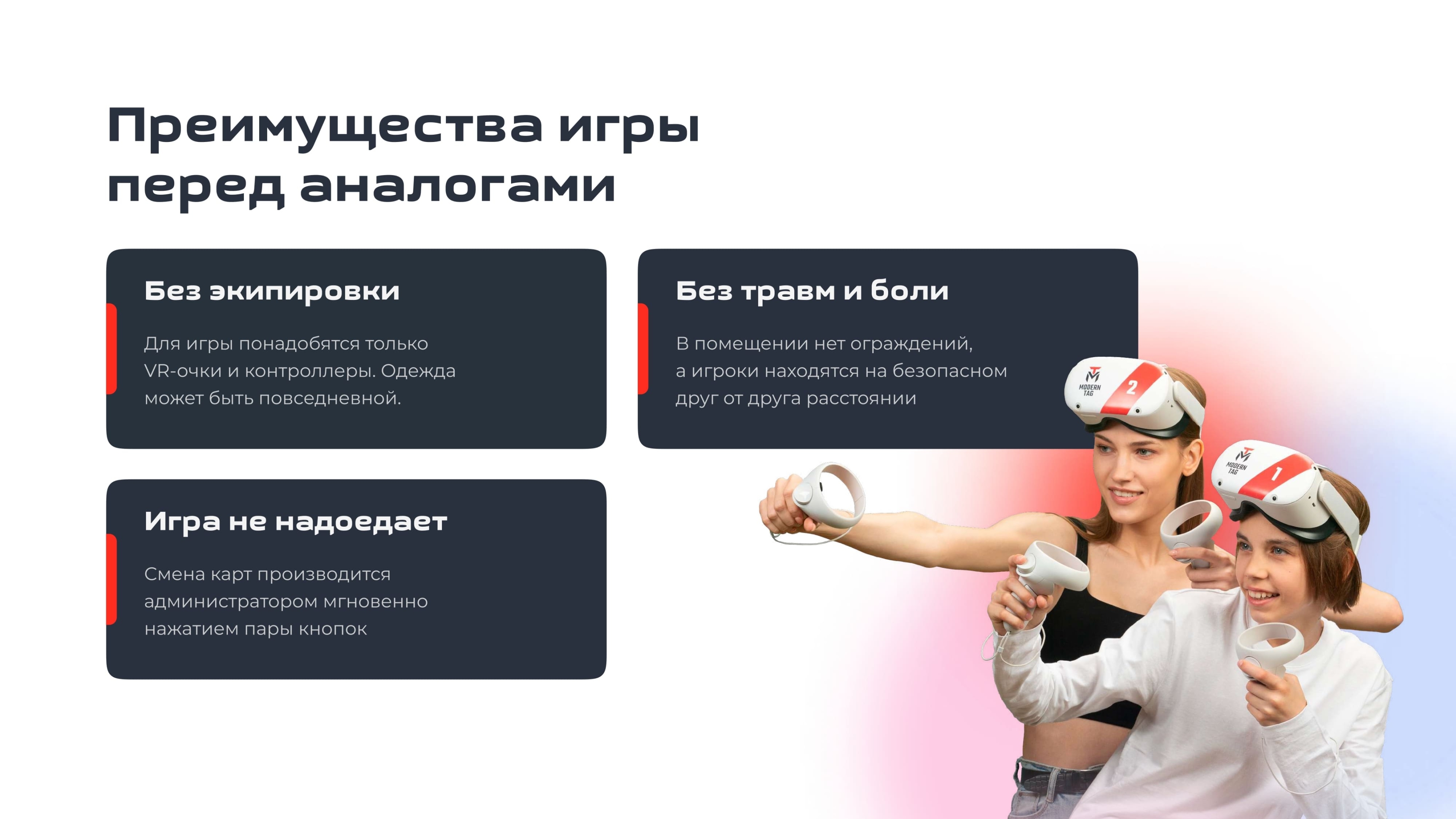 ModernTag преимущества перед аналогами франшизы ModernTag преимущества перед аналогами франшизы