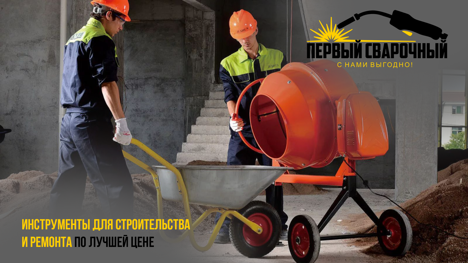Первый Сварочный Инструменты для ремонта по выгодной цене