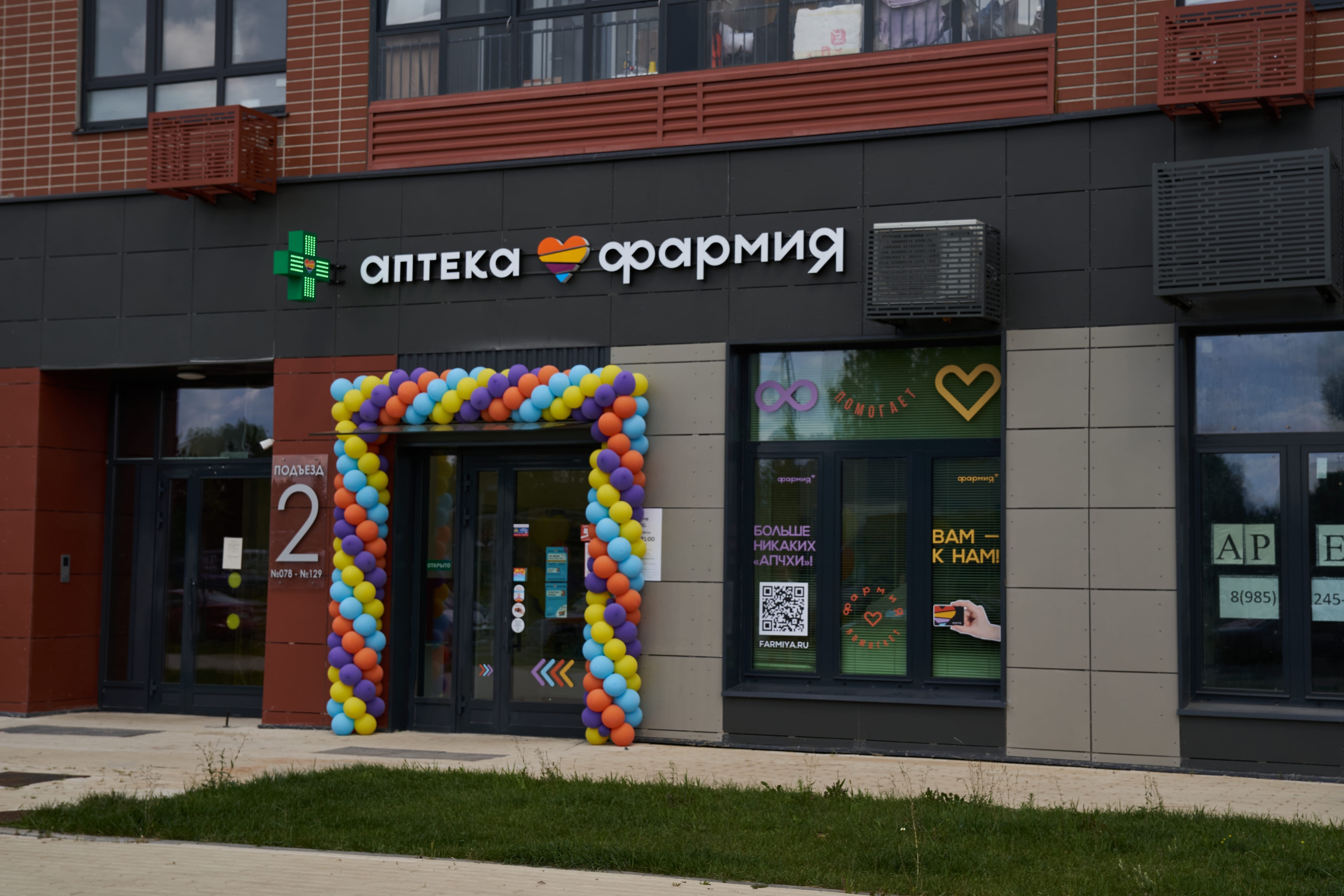 Аптека Фармия. Открытие по франшизе. Аптека Фармия. Открытие по франшизе.