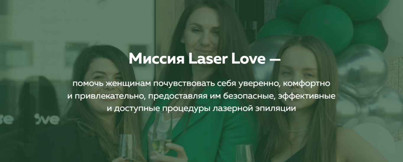 Франшиза студии лазерной эпиляции Laser Love Франшиза студии лазерной эпиляции Laser Love