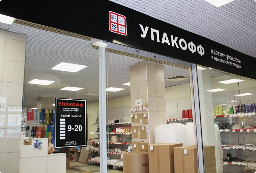 Франшиза магазина упаковки Упакофф