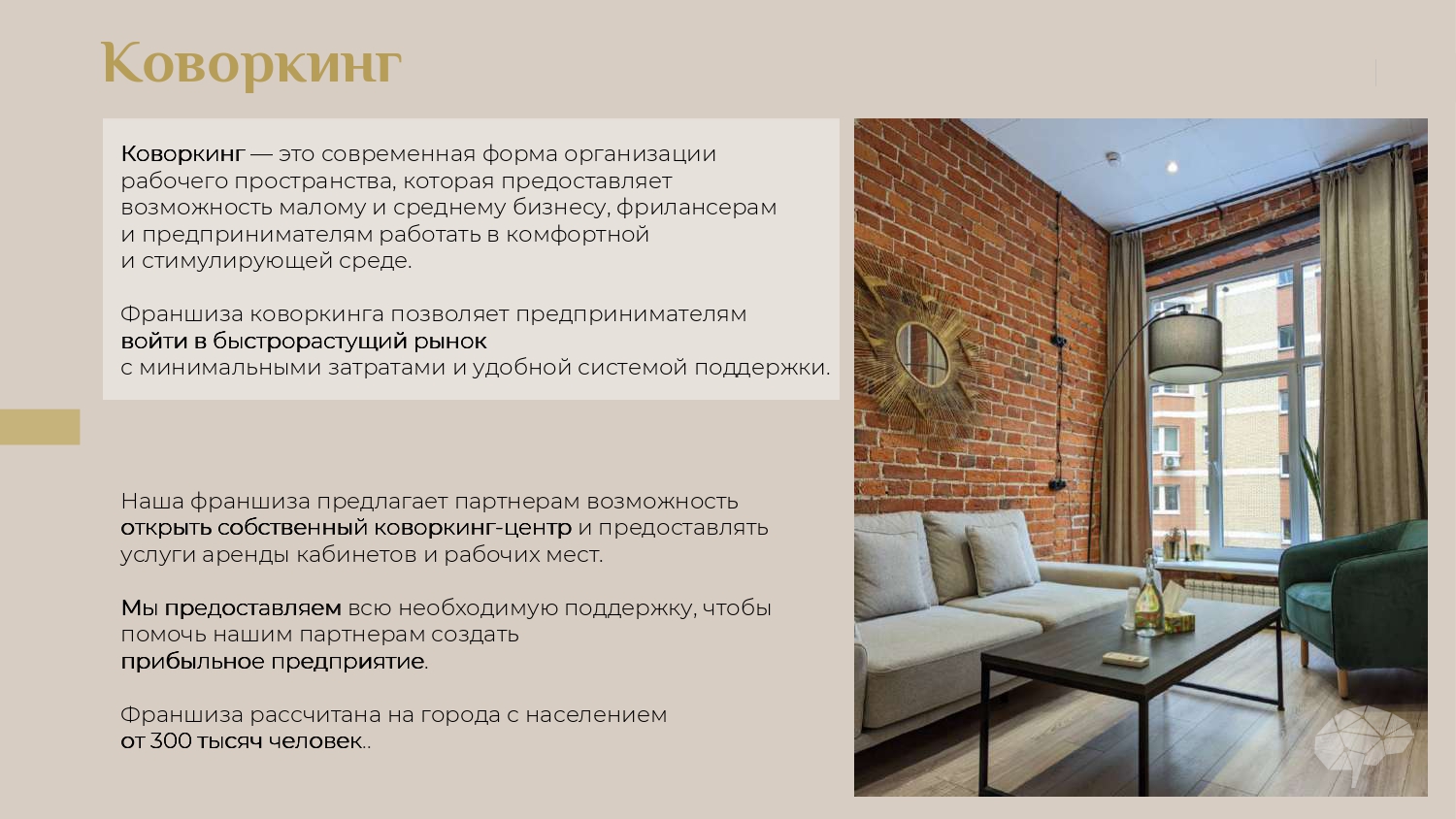 Что такое коворкинг